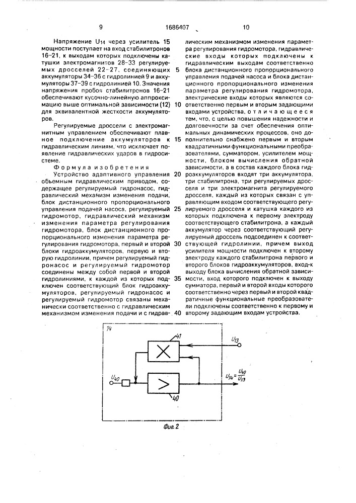 Устройство адаптивного управления объемным гидравлическим приводом (патент 1686407)