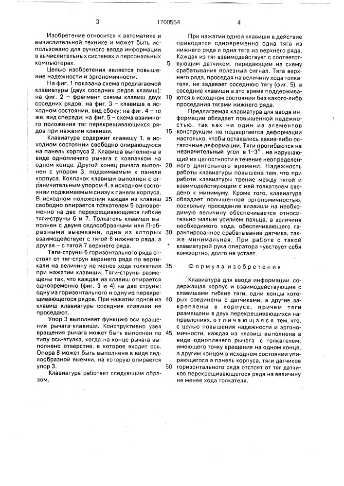 Клавиатура для ввода информации (патент 1700554)