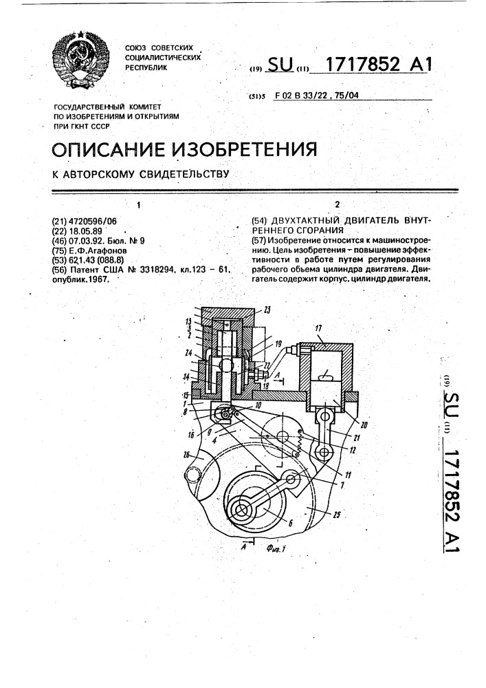 Двухтактный двигатель внутреннего сгорания (патент 1717852)