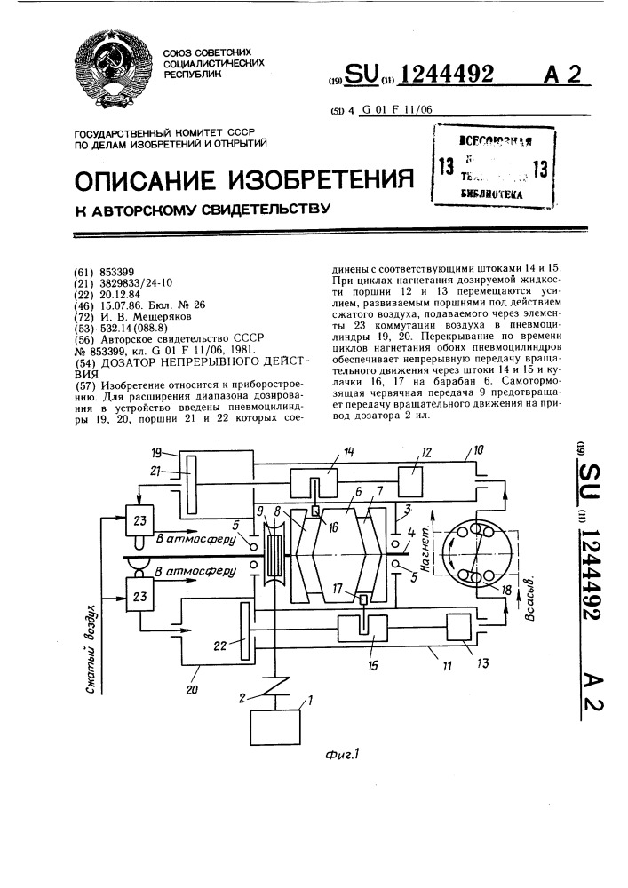 Дозатор непрерывного действия (патент 1244492)
