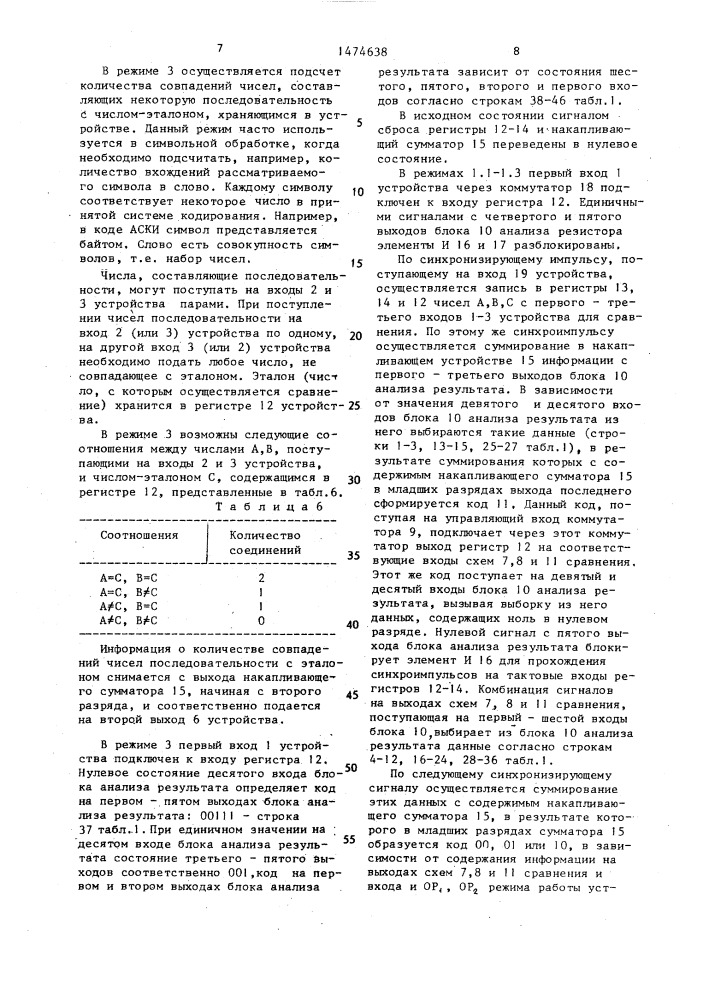 Устройство для обработки информации (патент 1474638)