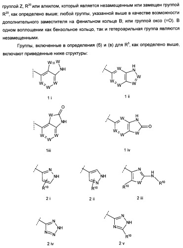 Фармацевтические соединения (патент 2443706)