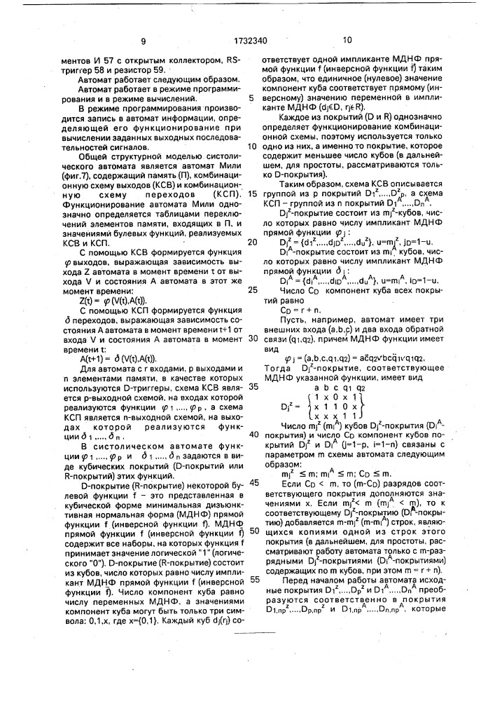 Систолический автомат (патент 1732340)