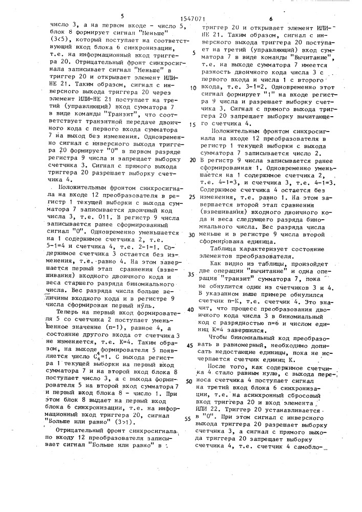Преобразователь кодов (патент 1547071)