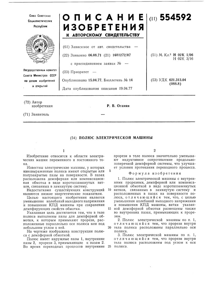 Полюс электрической машины (патент 554592)