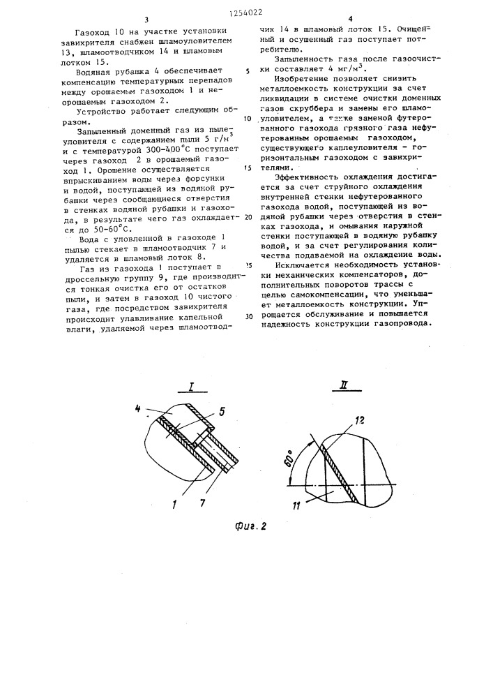 Устройство для очистки доменного газа (патент 1254022)