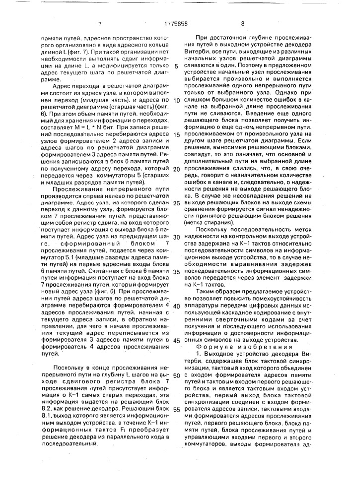 Выходное устройство декодера витерби (патент 1775858)