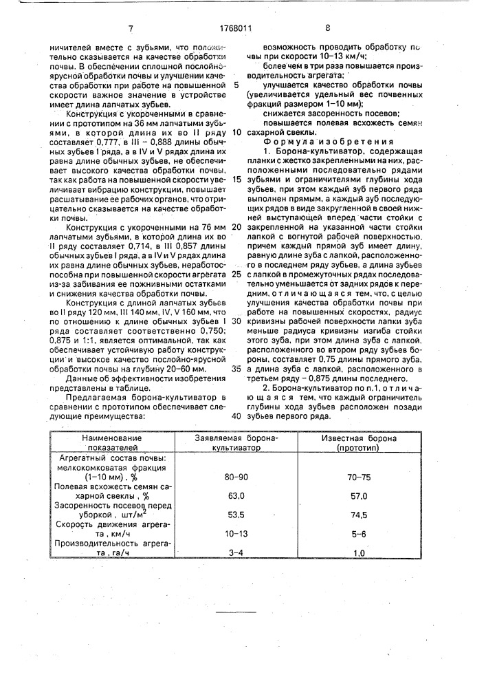 Борона-культиватор (патент 1768011)