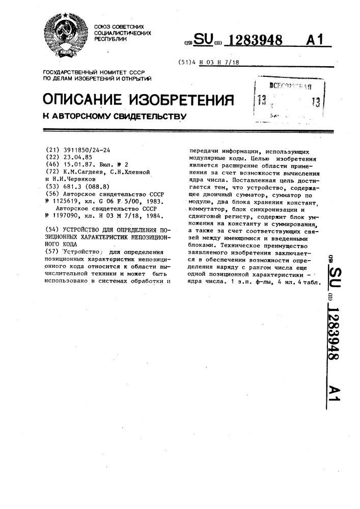 Устройство для определения позиционных характеристик непозиционного кода (патент 1283948)