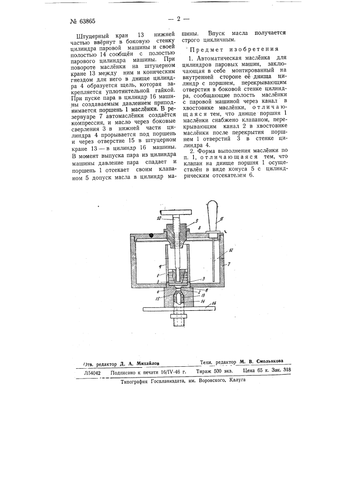 Автоматическая масленка для цилиндров паровых машин (патент 63865)