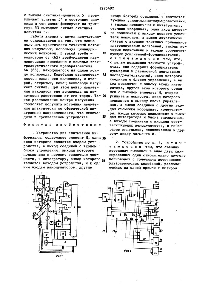 Устройство для считывания информации (патент 1275492)