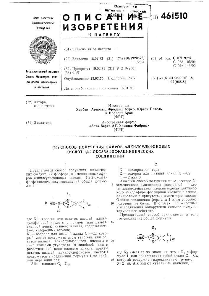 Способ получения эфиров алкилсульфоновых кислот 1,3,2- оксазафосфациклических соединений (патент 461510)