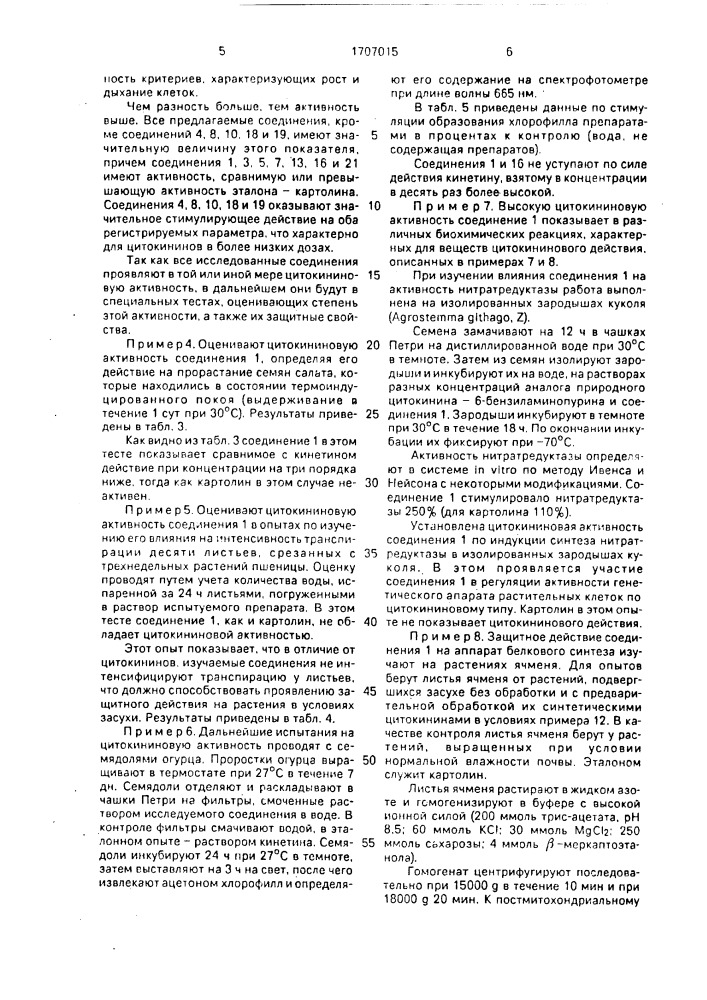 Карбамоильные производные алканоламинов, в качестве регуляторов роста растений (патент 1707015)