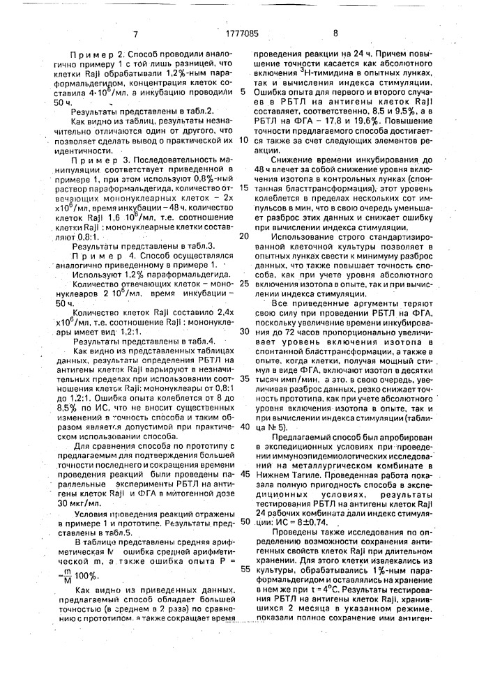 Способ определения областной трансформации лимфоцитов (патент 1777085)