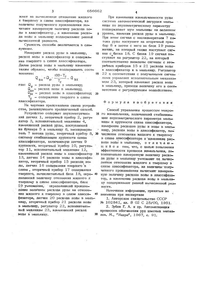 Способ управления процессом мокрого измельчения (патент 656662)