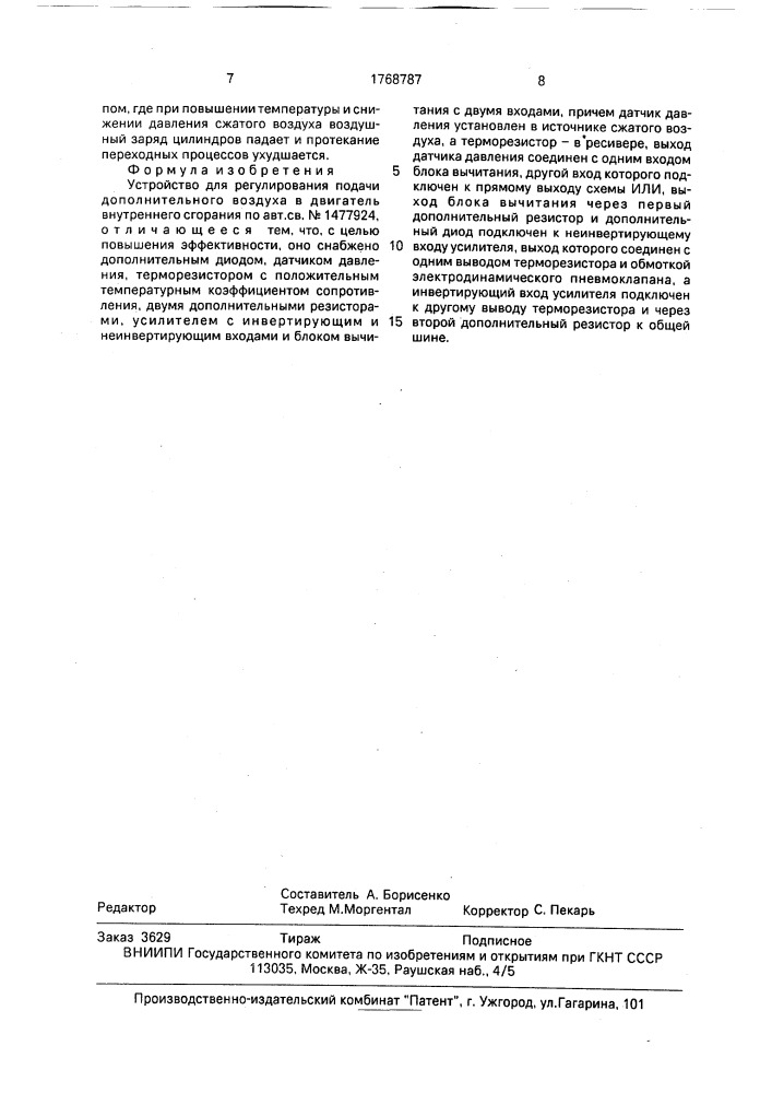 Устройство для регулирования подачи дополнительного воздуха в двигатель внутреннего сгорания (патент 1768787)