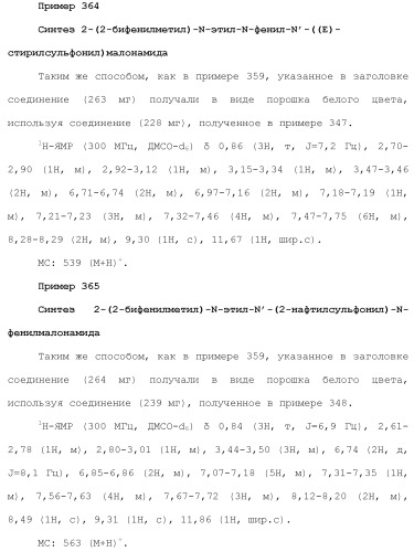 Новое сульфонамидное производное малоновой кислоты и его фармацевтическое применение (патент 2462454)