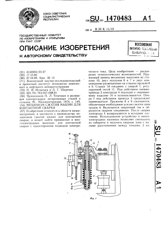 Механизм сжатия машин для контактной сварки (патент 1470483)