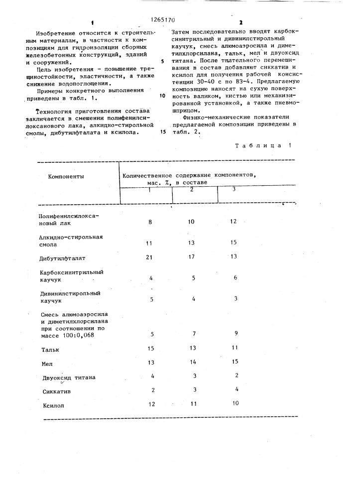 Композиция для гидроизоляции строительных конструкций (патент 1265170)