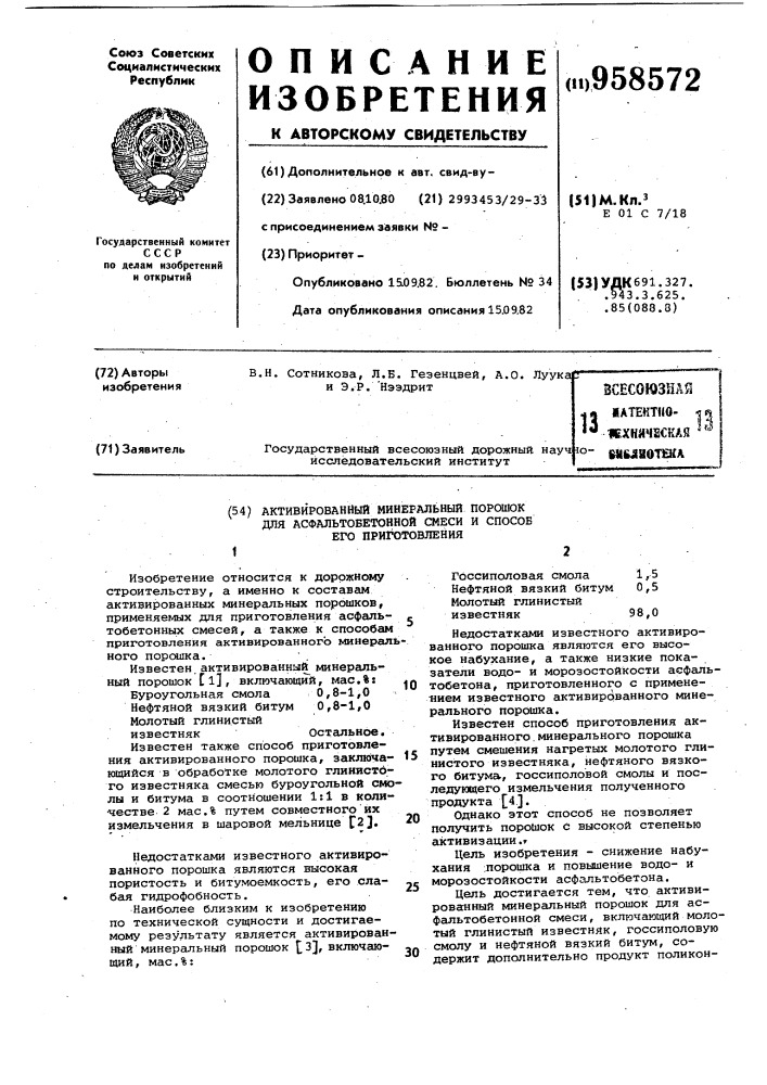 Активированный минеральный порошок для асфальтобетонной смеси и способ его приготовления (патент 958572)