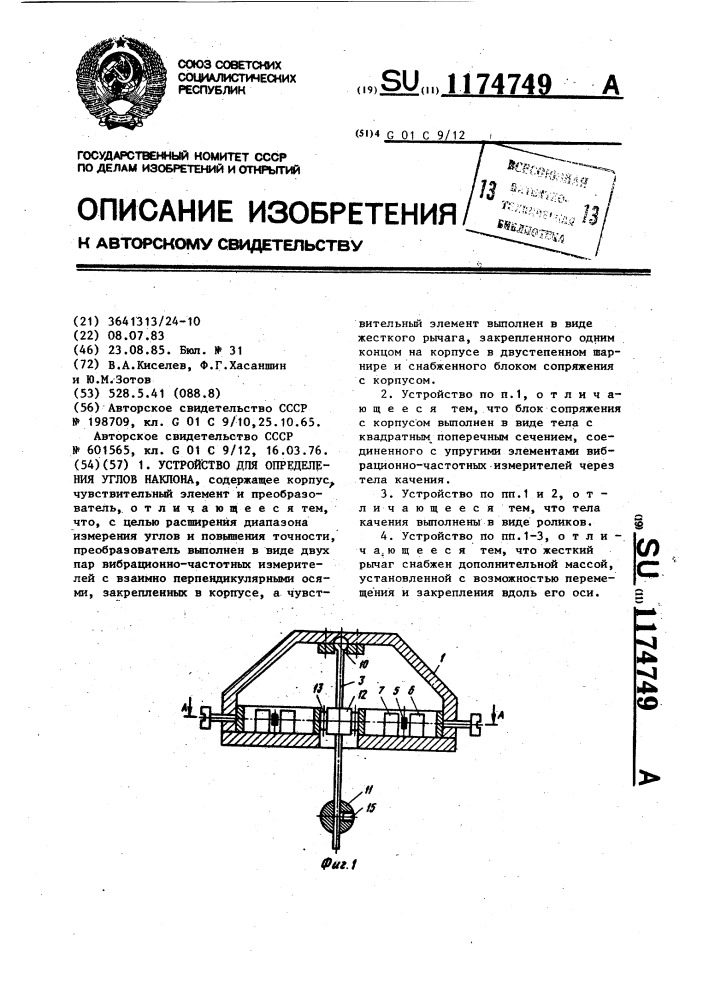 Устройство для определения углов наклона (патент 1174749)