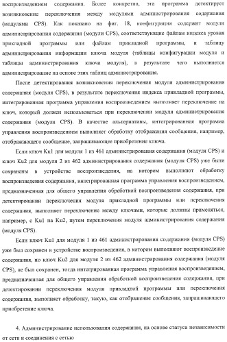 Устройство обработки информации, носитель записи информации, способ обработки информации и компьютерная программа (патент 2376628)