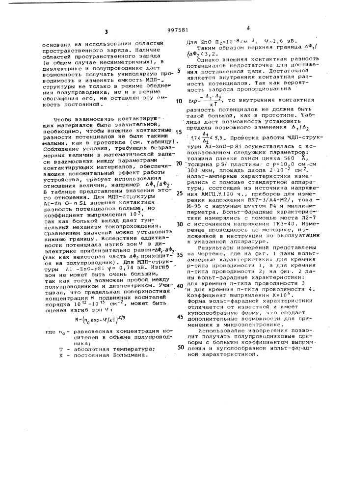 Полупроводниковый прибор (патент 997581)