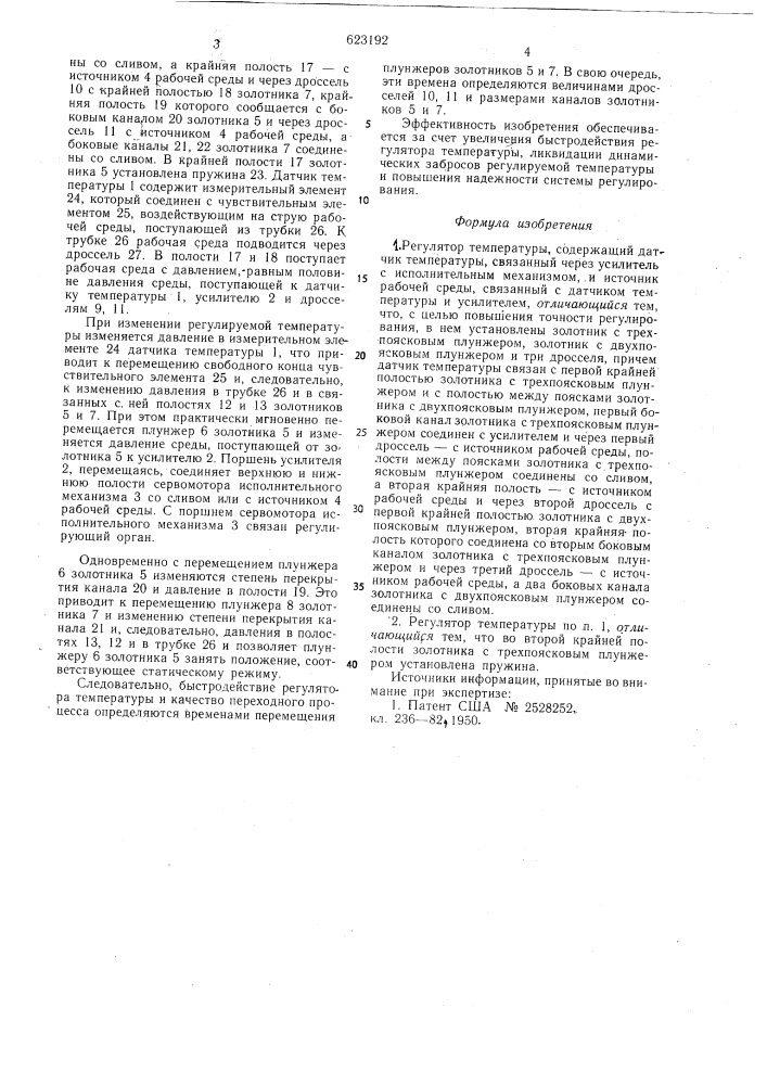 Регулятор температуры (патент 623192)