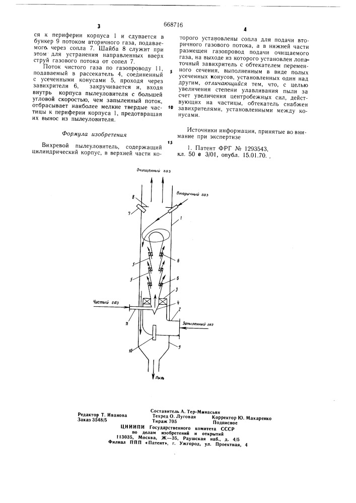 Вихревой пылеуловитель (патент 668716)