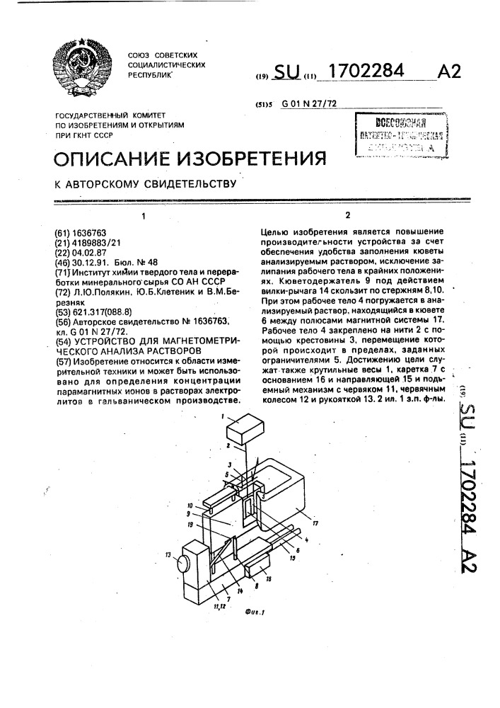 Анализ устройств. Взять землю для анализа приспособление.