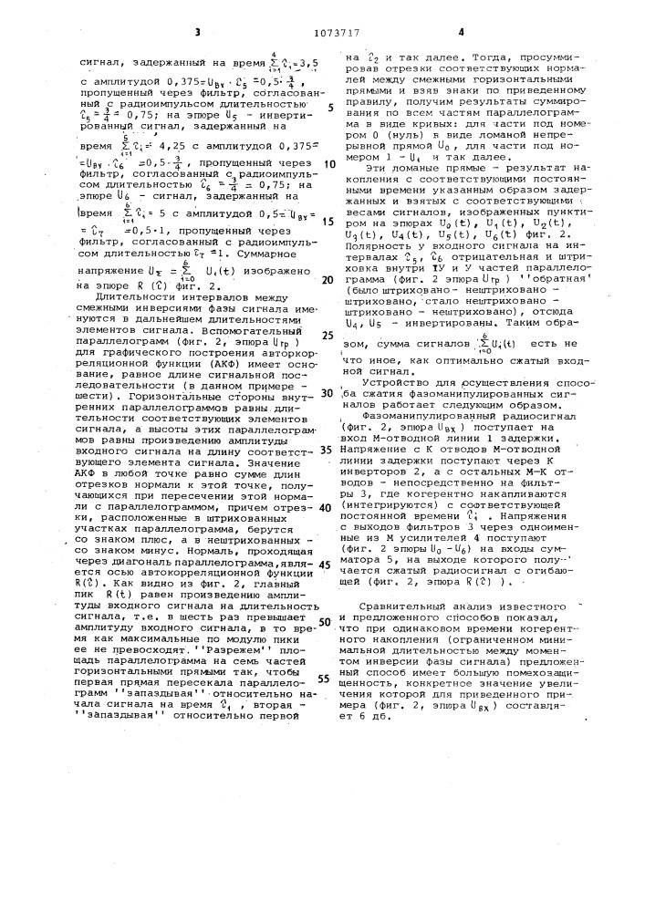 Способ сжатия фазоманипулированных сигналов и устройство для его осуществления (патент 1073717)