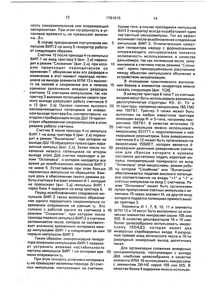 Генератор опережающего синхросигнала (патент 1781815)
