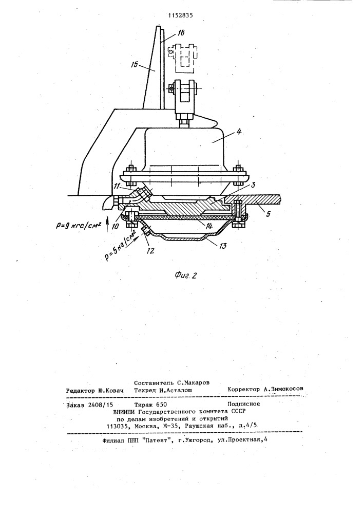 Стенд для испытания тормозных камер автомобиля (патент 1152835)