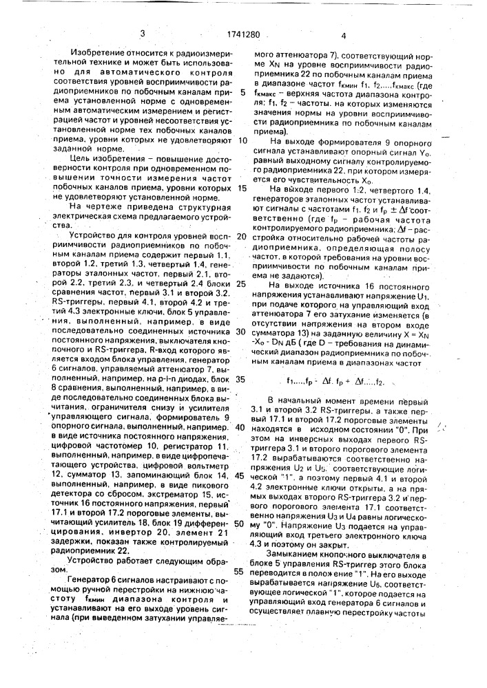 Устройство для контроля уровней восприимчивости радиоприемников по побочным каналам приема (патент 1741280)