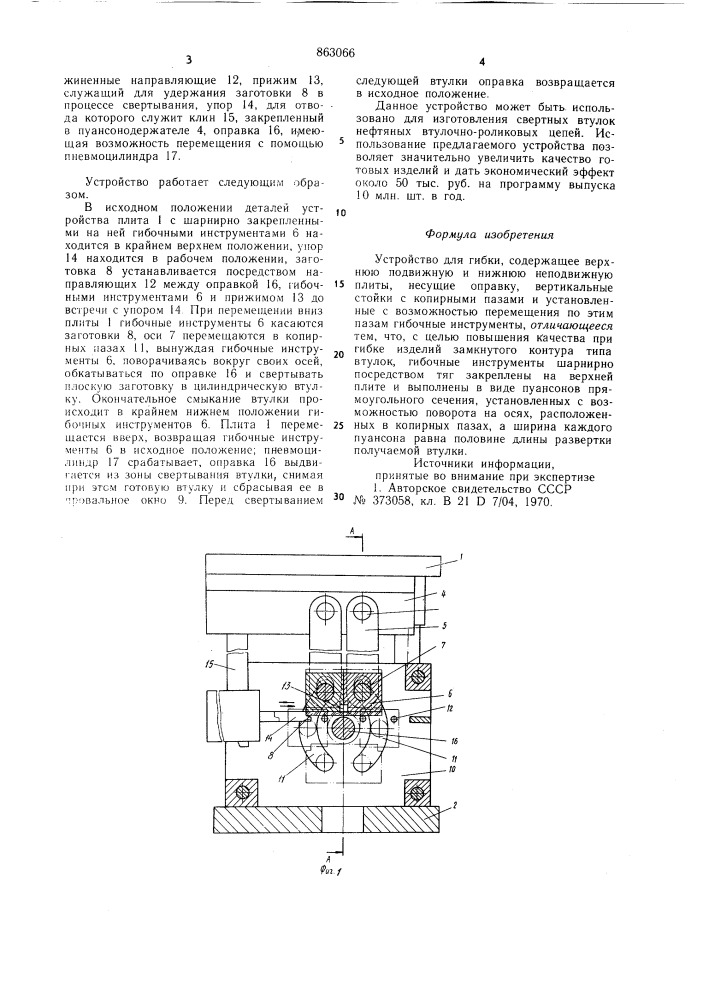 Устройство для гибки (патент 863066)