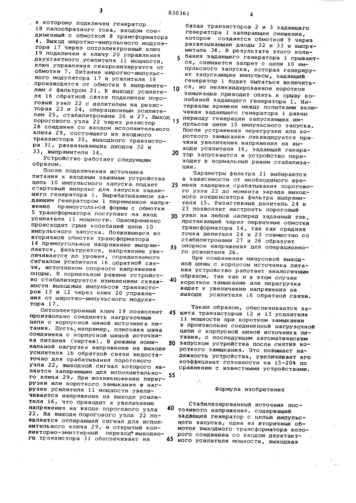 Стабилизированный источник посто-янного напряжения (патент 830361)
