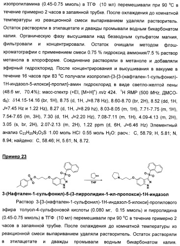 Производные замещенного-3-сульфонилиндазола в качестве лигандов 5-гидрокситриптамина-6 (патент 2429231)