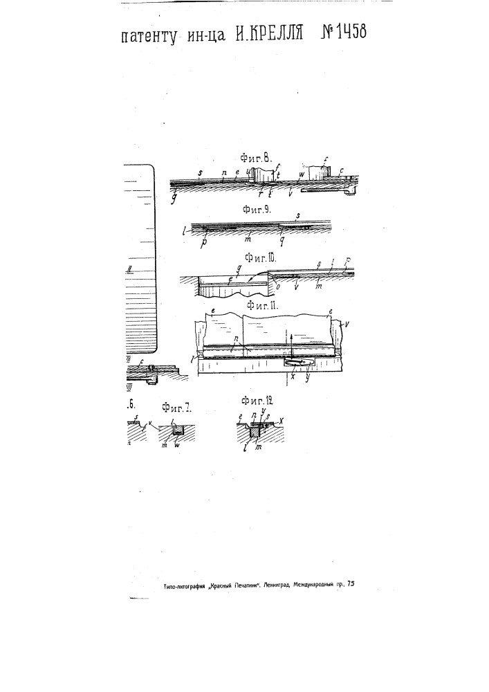 Приспособление для продвигания последних печатающих шаблонов в адресопечатающей машине (патент 1458)
