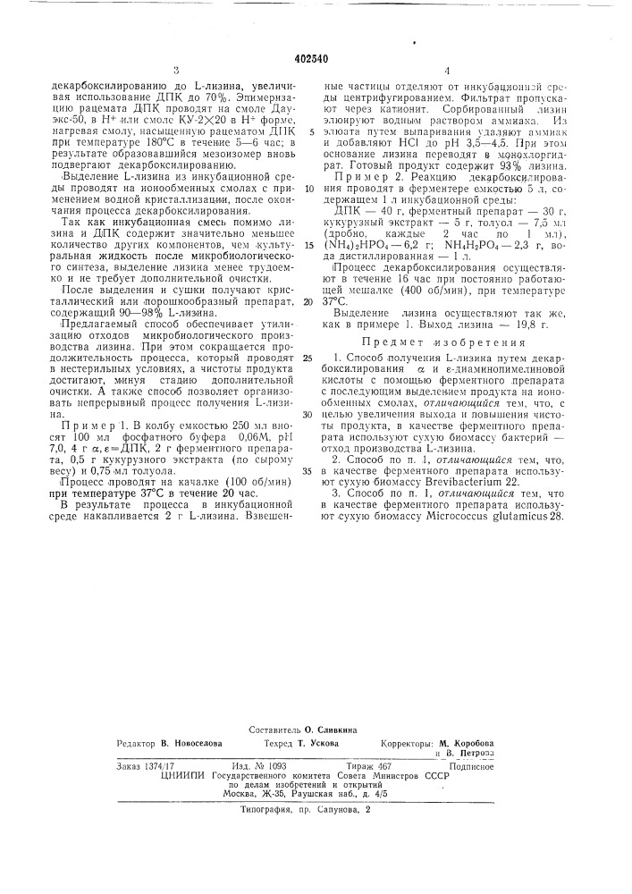 Патент ссср  402540 (патент 402540)