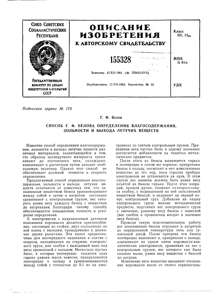 Патент ссср  155328 (патент 155328)