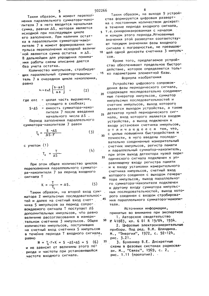 Устройство цифрового сопровождения фазы периодического сигнала (патент 902266)