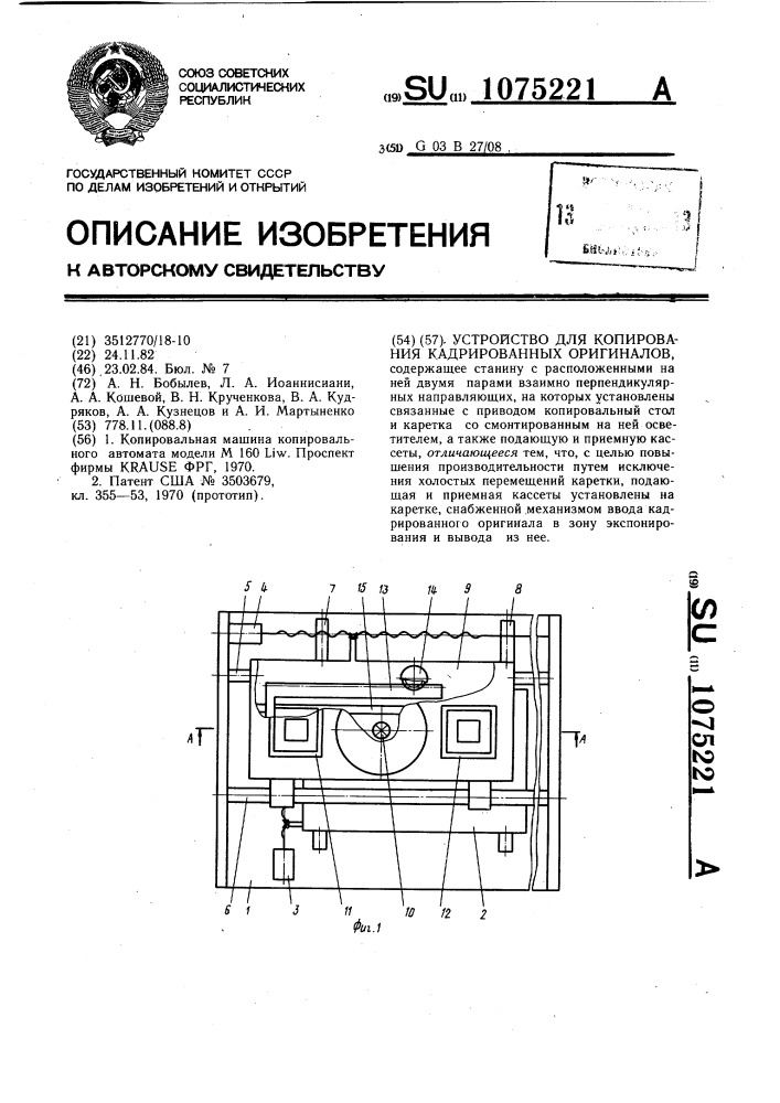 Устройство для копирования кадрированных оригиналов (патент 1075221)