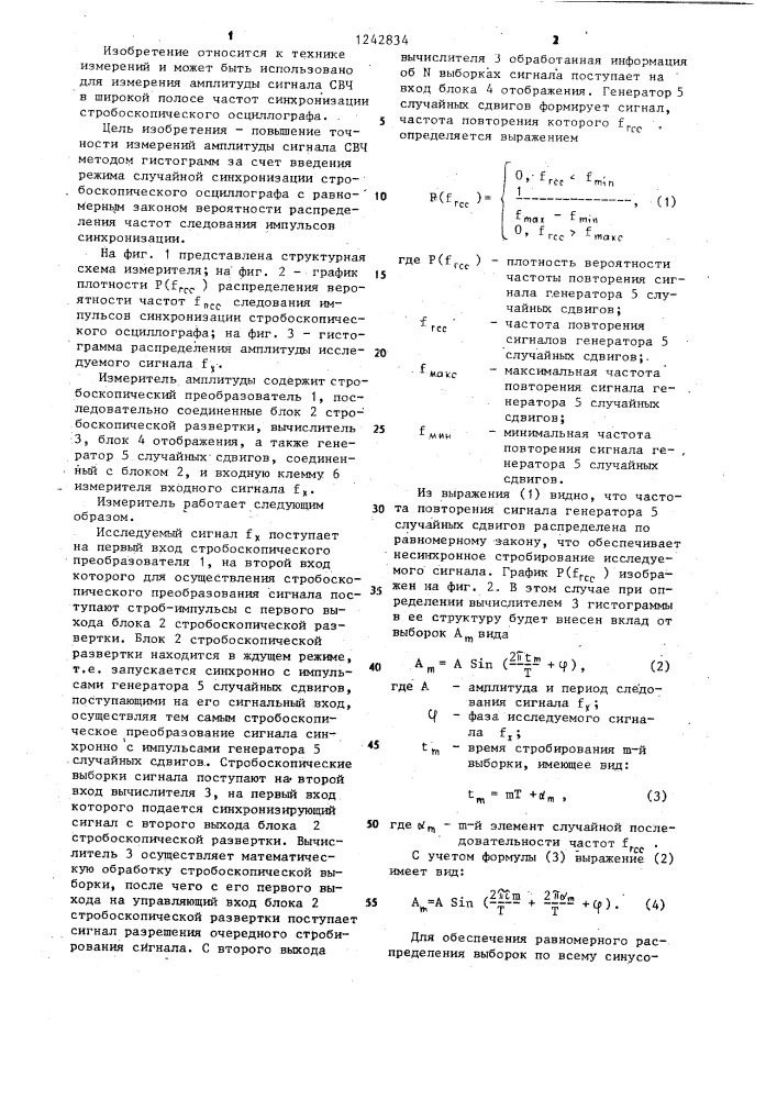 Стробоскопический измеритель амплитуды (патент 1242834)