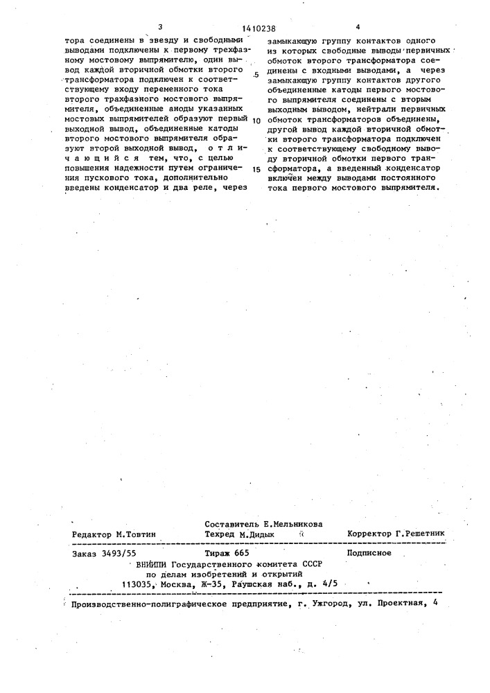 Преобразователь переменного напряжения в постоянное (патент 1410238)