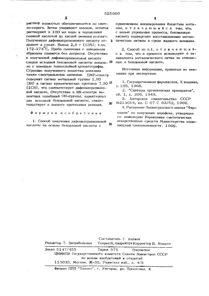 Способ получения дифенилпропионовой кислоты (патент 525660)