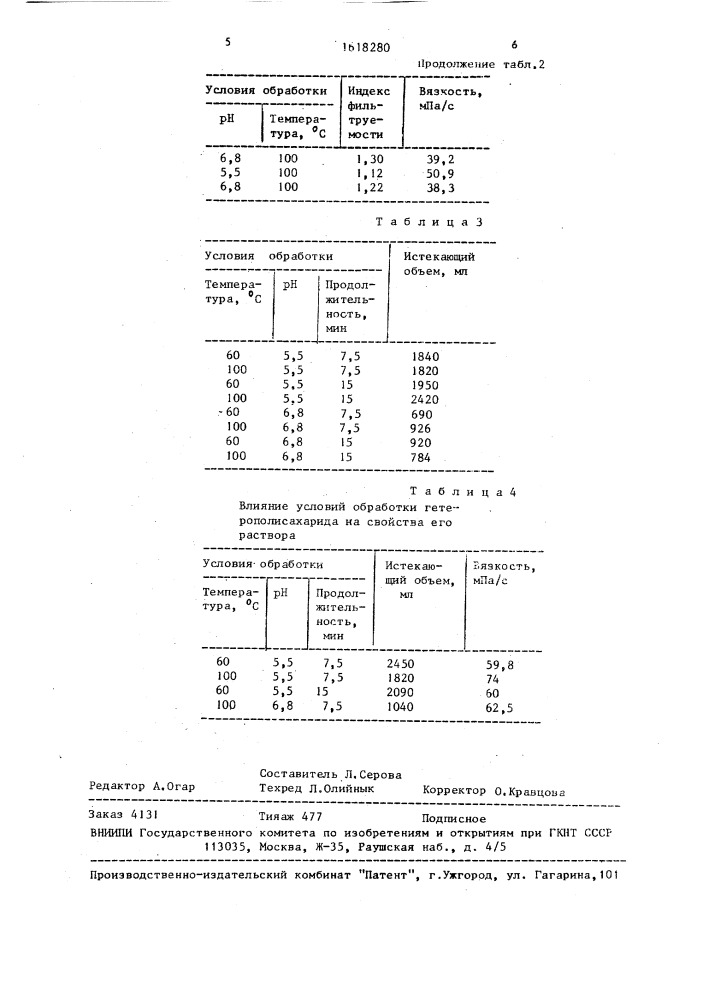 Способ обработки гетерополисахарида типа ксантеновой смолы (патент 1618280)