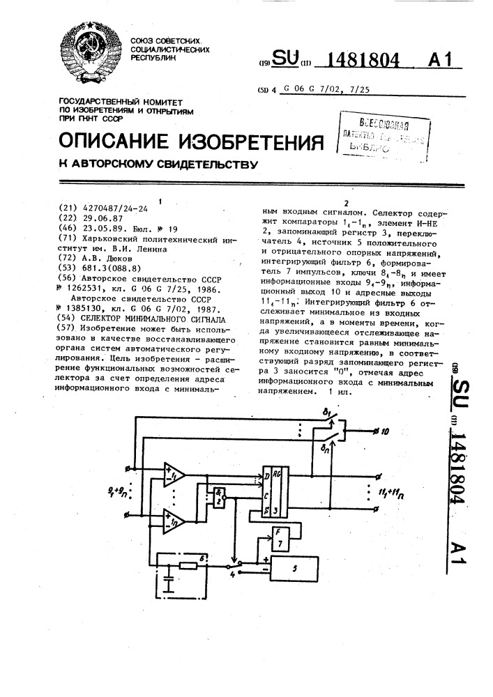 Селектор минимального сигнала (патент 1481804)