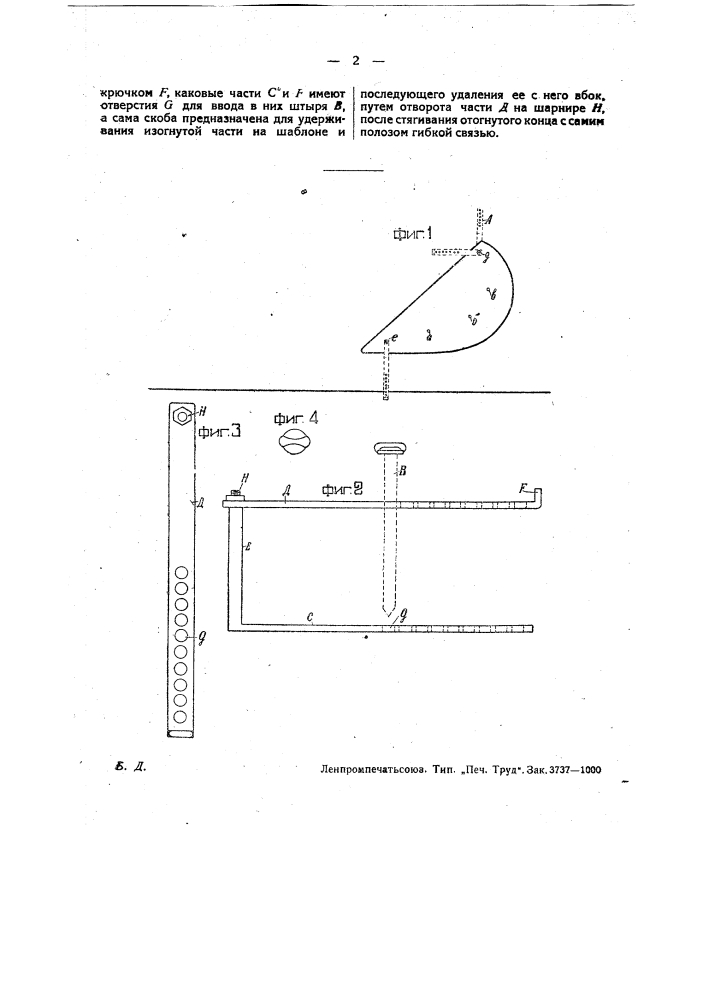 Шаблон для изгибания санных полозьев (патент 29966)