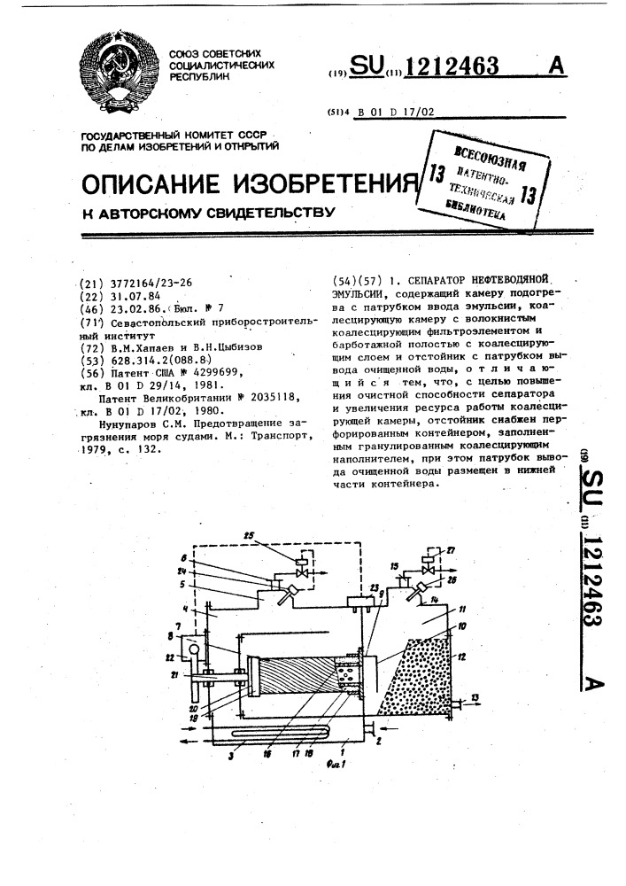 Сепаратор нефтеводяной эмульсии (патент 1212463)