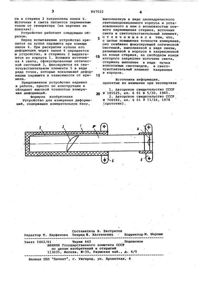 Устройство для измерения деформаций (патент 847022)